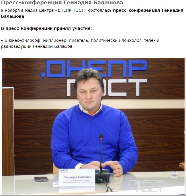 Геннадий Балашов в ДНЕПРОПЕТРОВСКЕ Геннадий Балашов в ДНЕПРОПЕТРОВСКЕ