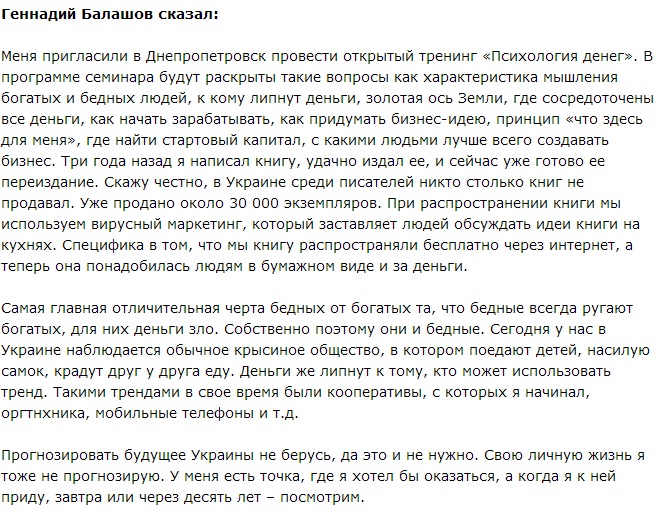 Геннадий Балашов в ДНЕПРОПЕТРОВСКЕ Геннадий Балашов в ДНЕПРОПЕТРОВСКЕ