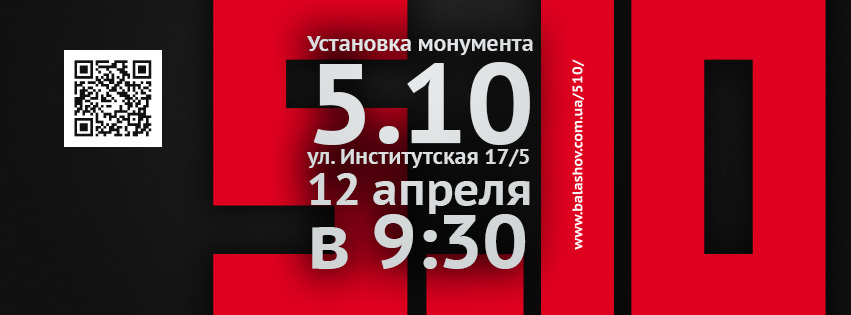Открытие монумента 5.10 Открытие монумента 5.10