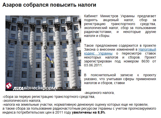 Акциз на народ Акциз на народ