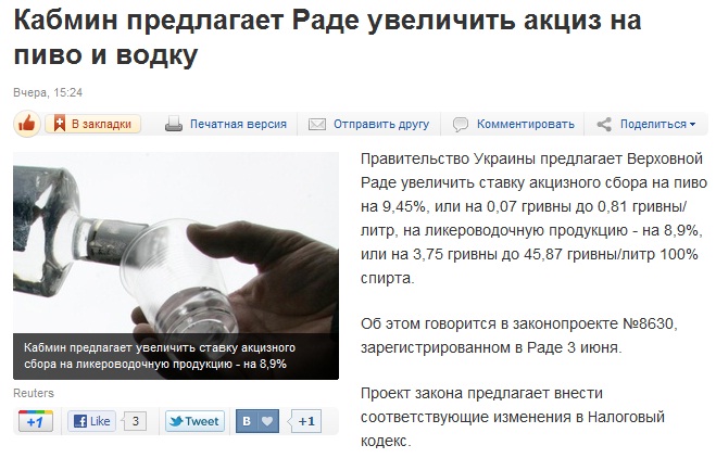 Акциз на народ Акциз на народ
