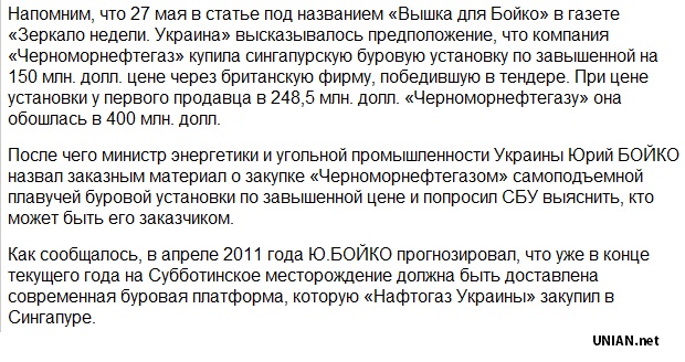 Вышка для Бойко. Ненависть и презрение Вышка для Бойко. Ненависть и презрение
