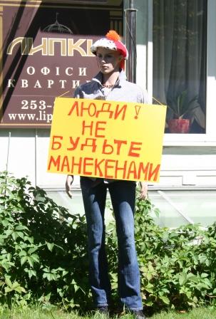 Пикет манекенов Пикет манекенов