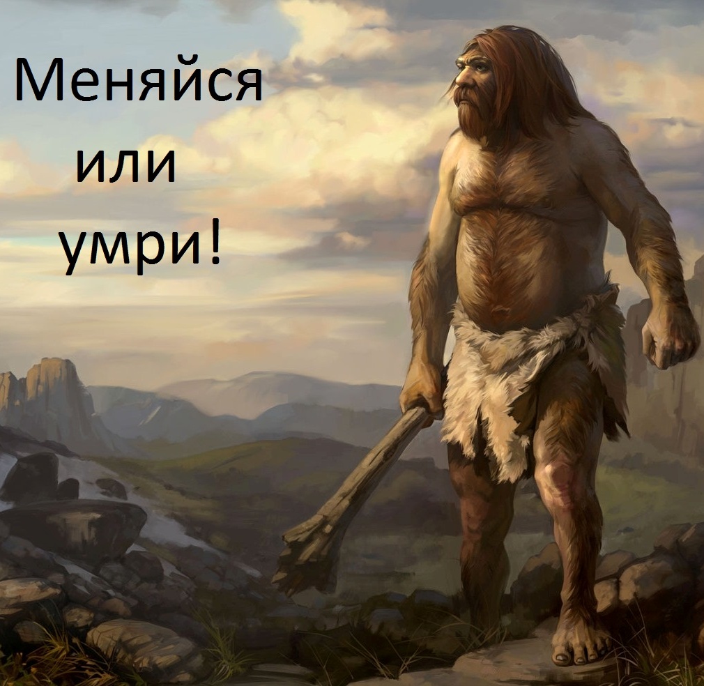 Власть неандертальцев Власть неандертальцев