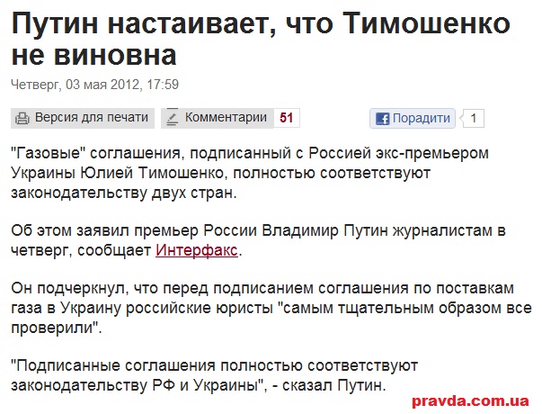Путин – худший адвокат Тимошенко