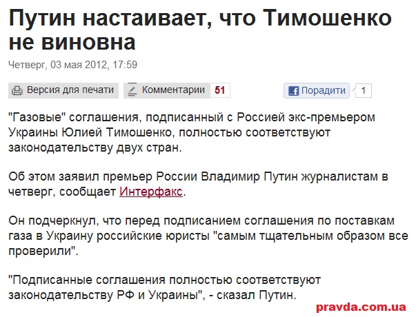 Путин – худший адвокат Тимошенко Путин – худший адвокат Тимошенко