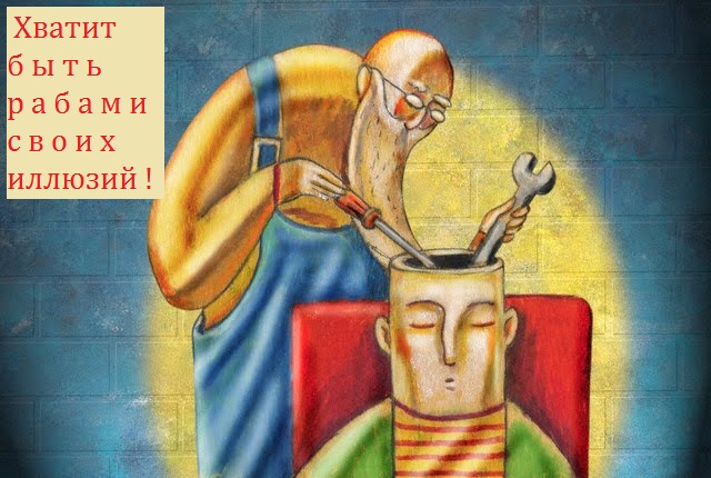 Бессознательная покорность Бессознательная покорность