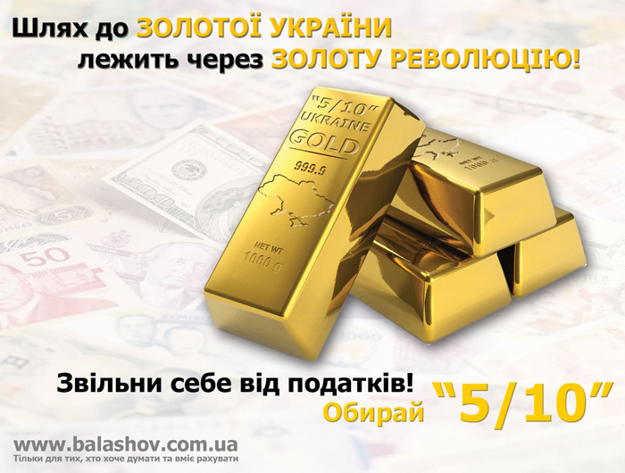 Золотая революция Золотая революция