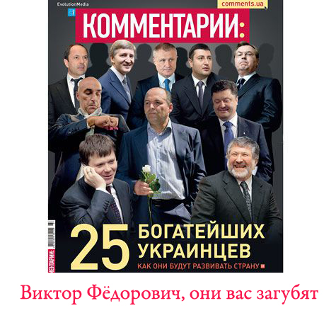 Докладная №3. Януковичу про кадры Докладная №3. Януковичу про кадры