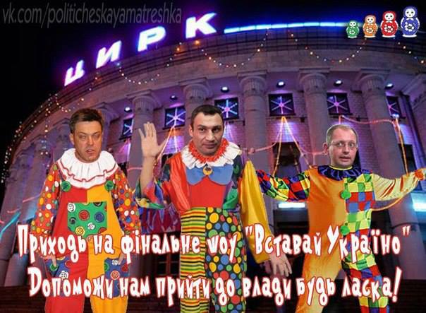 Вставай, Украина! – Ну встала Вставай, Украина! – Ну встала